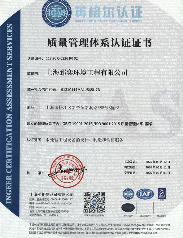 质量管理体系认证 / Quality Management