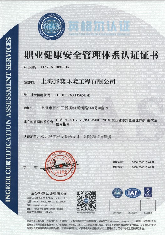 职业健康安全管理体系认证 / OHS