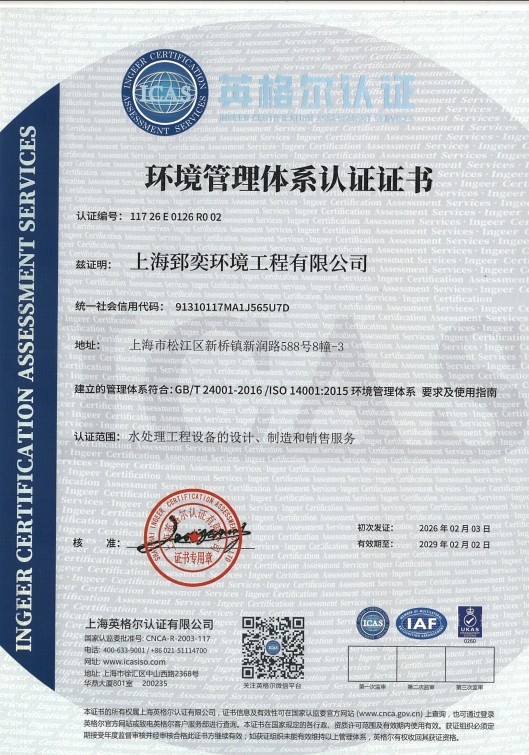 环境管理体系认证 / Environmental Management